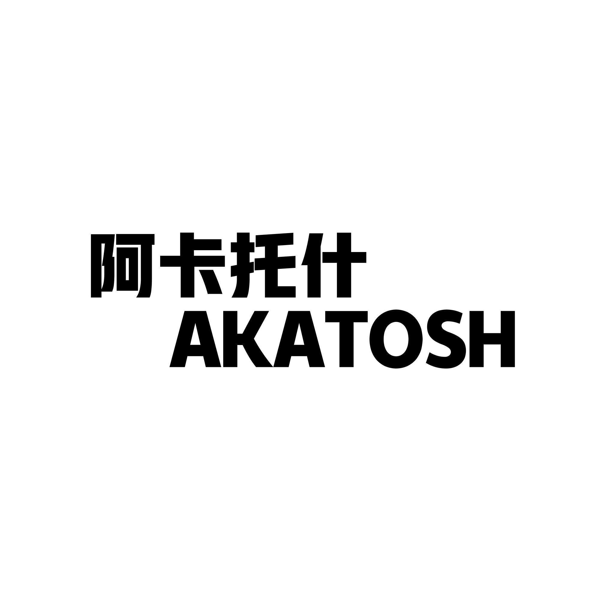阿卡托什 AKATOSH