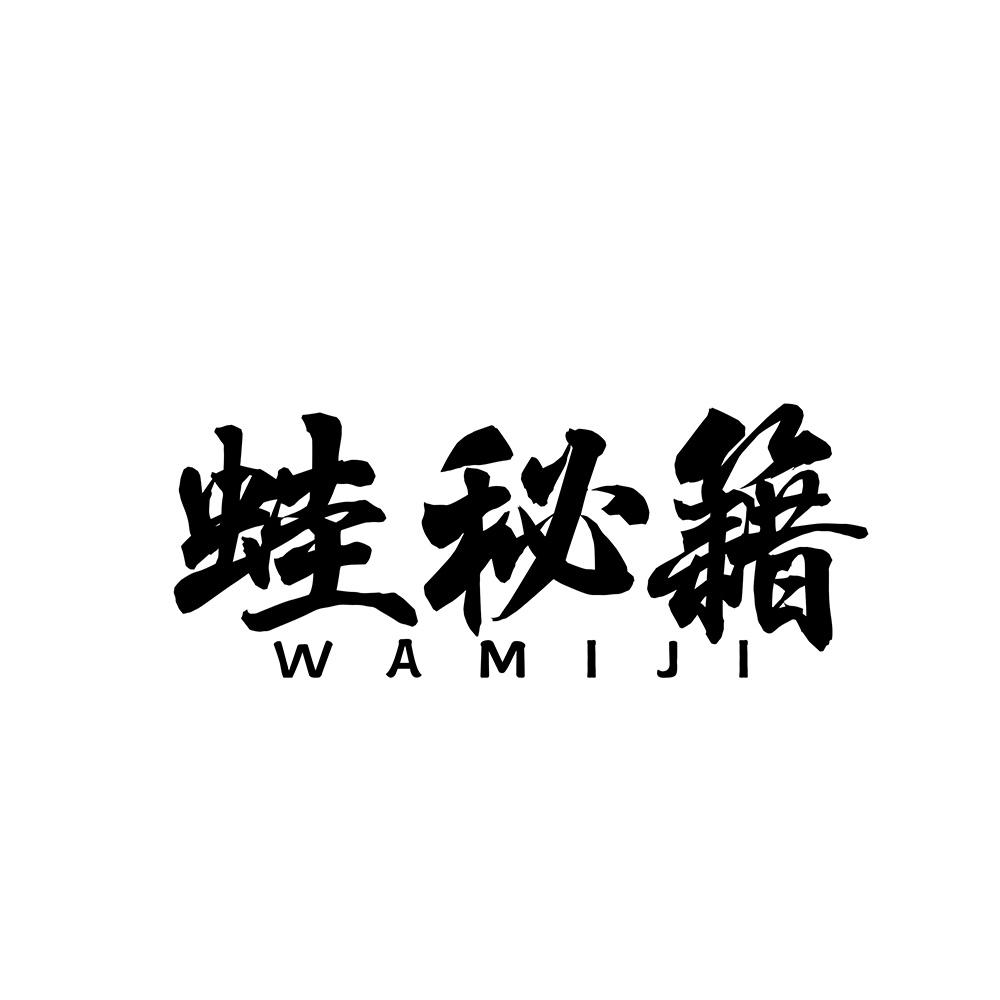 蛙秘籍