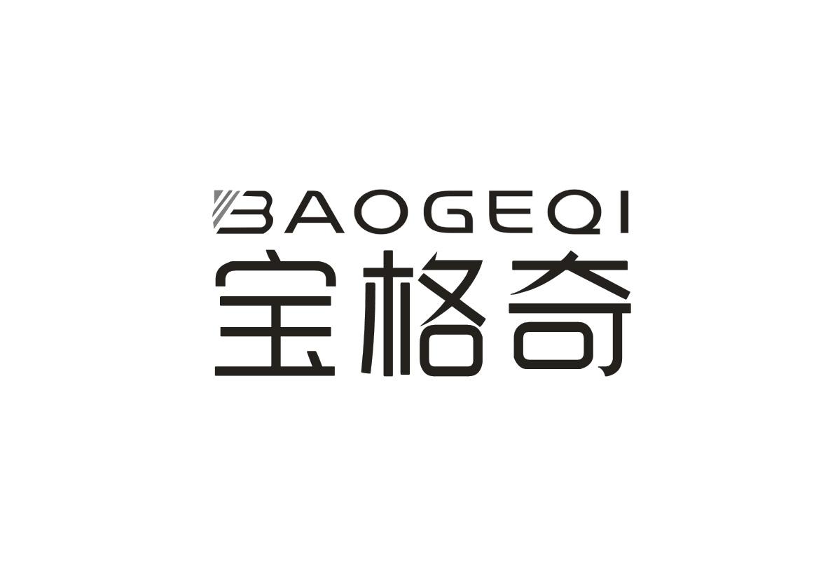 宝格奇+BAOGEQI