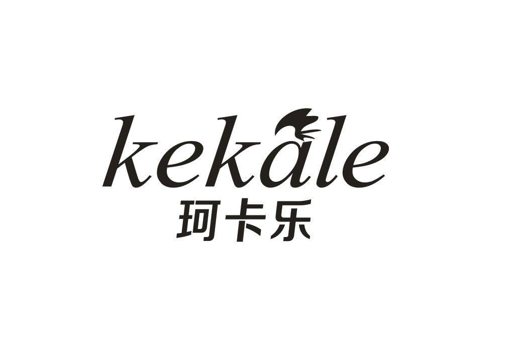 珂卡乐