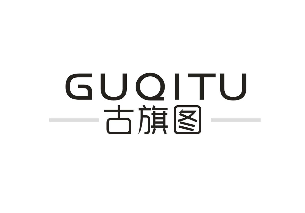 古旗图+GUQITU