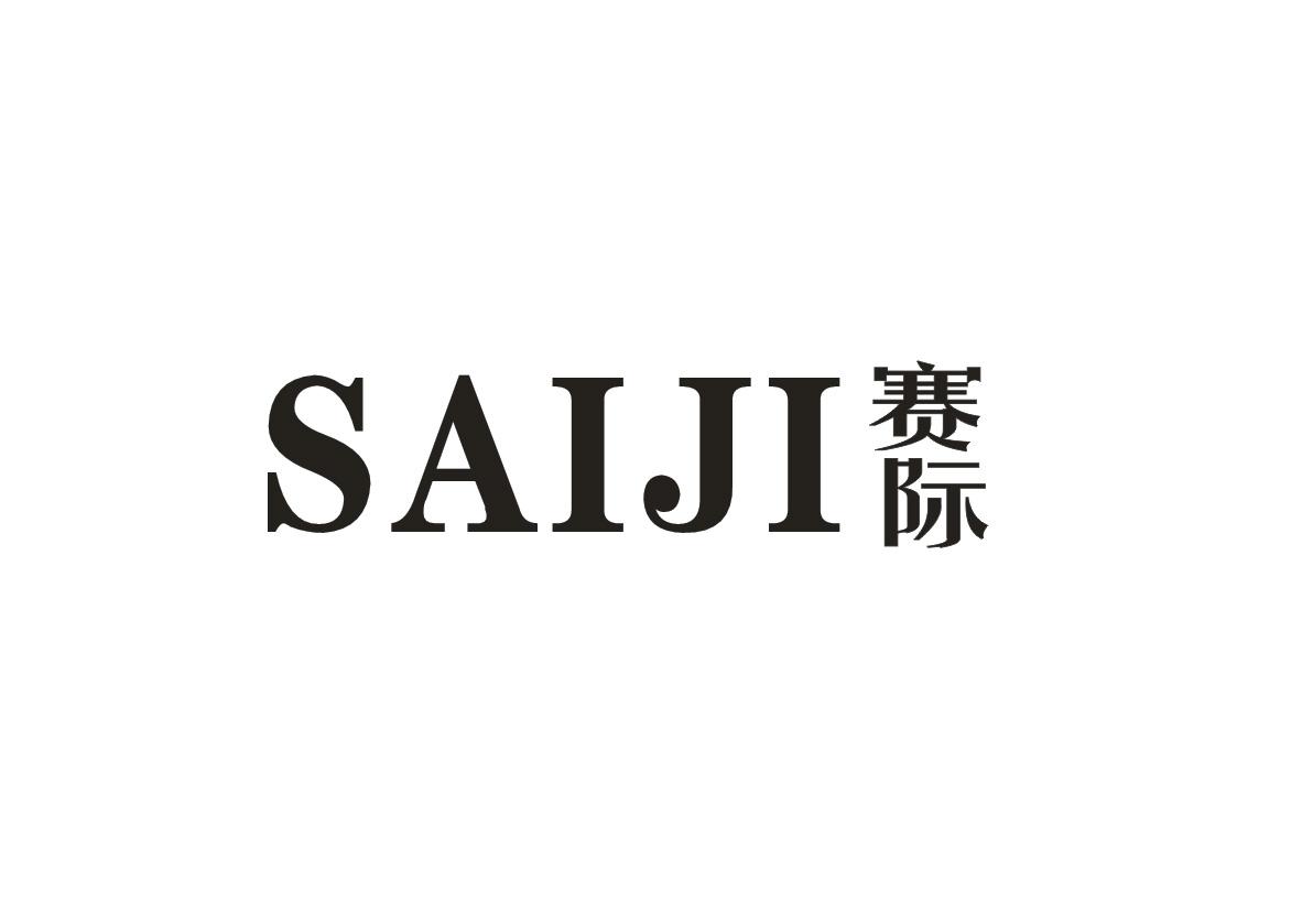 赛际+SAIJI