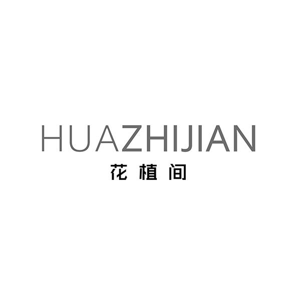 花植间HUAZHIJIAN