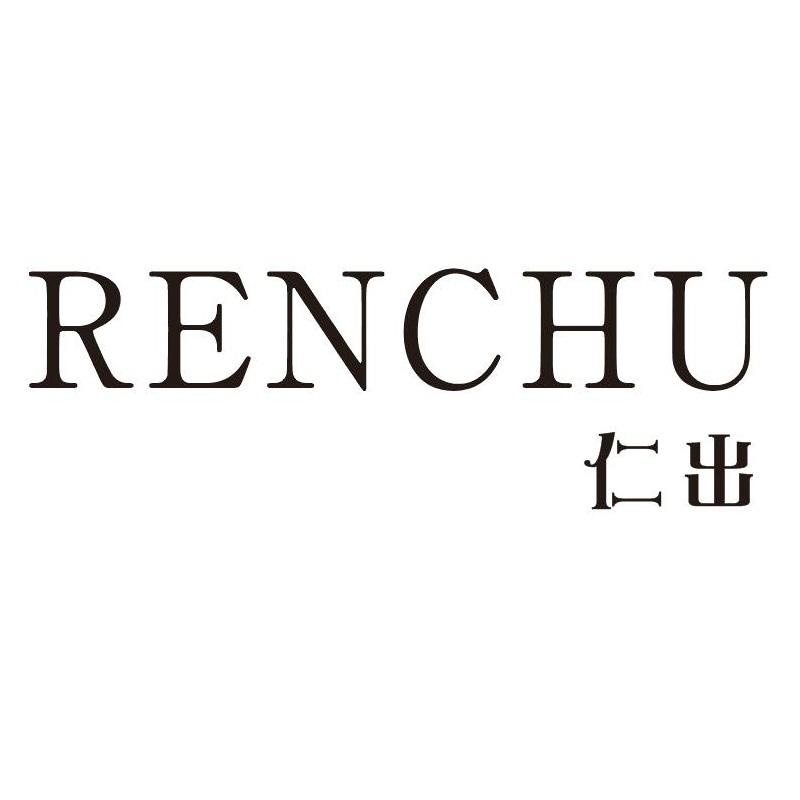 仁出