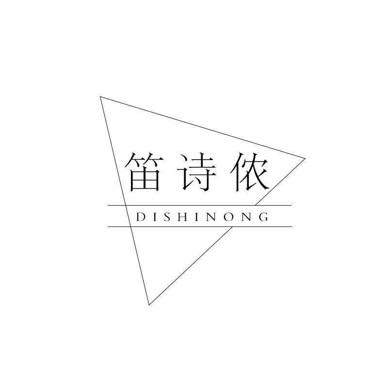 笛诗侬
