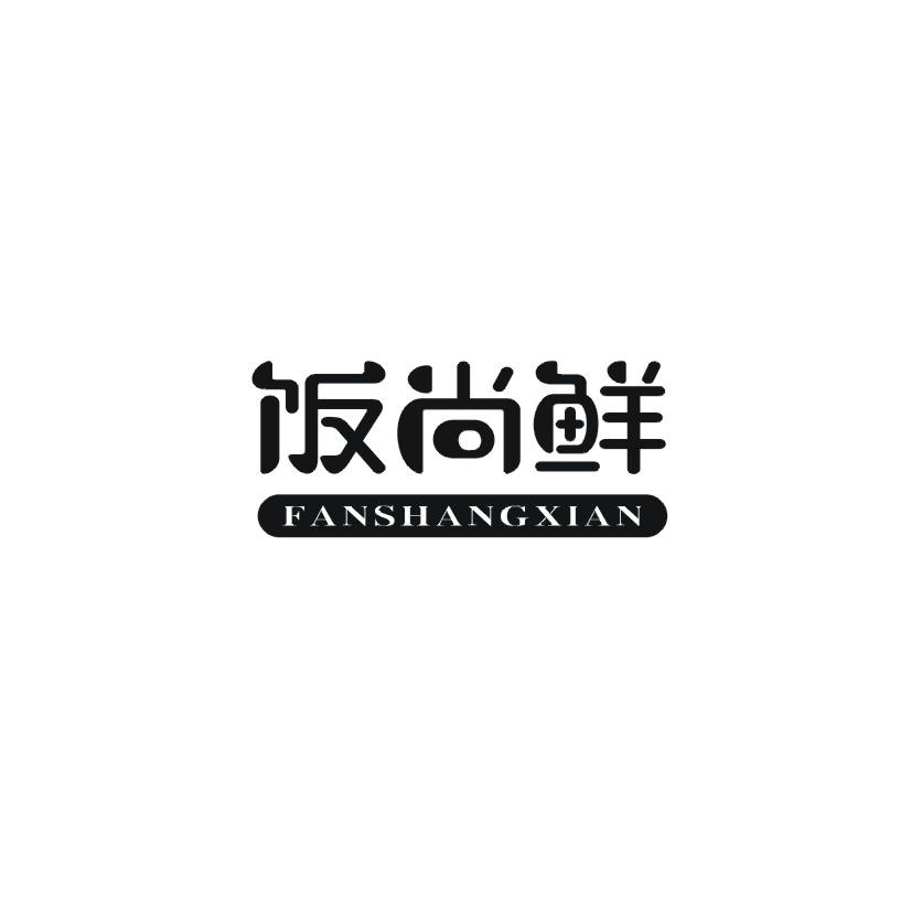 饭尚鲜