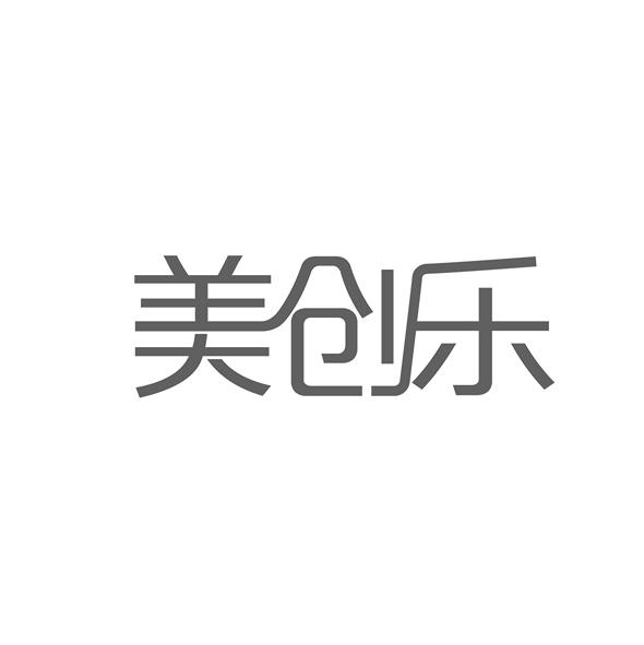 美创乐