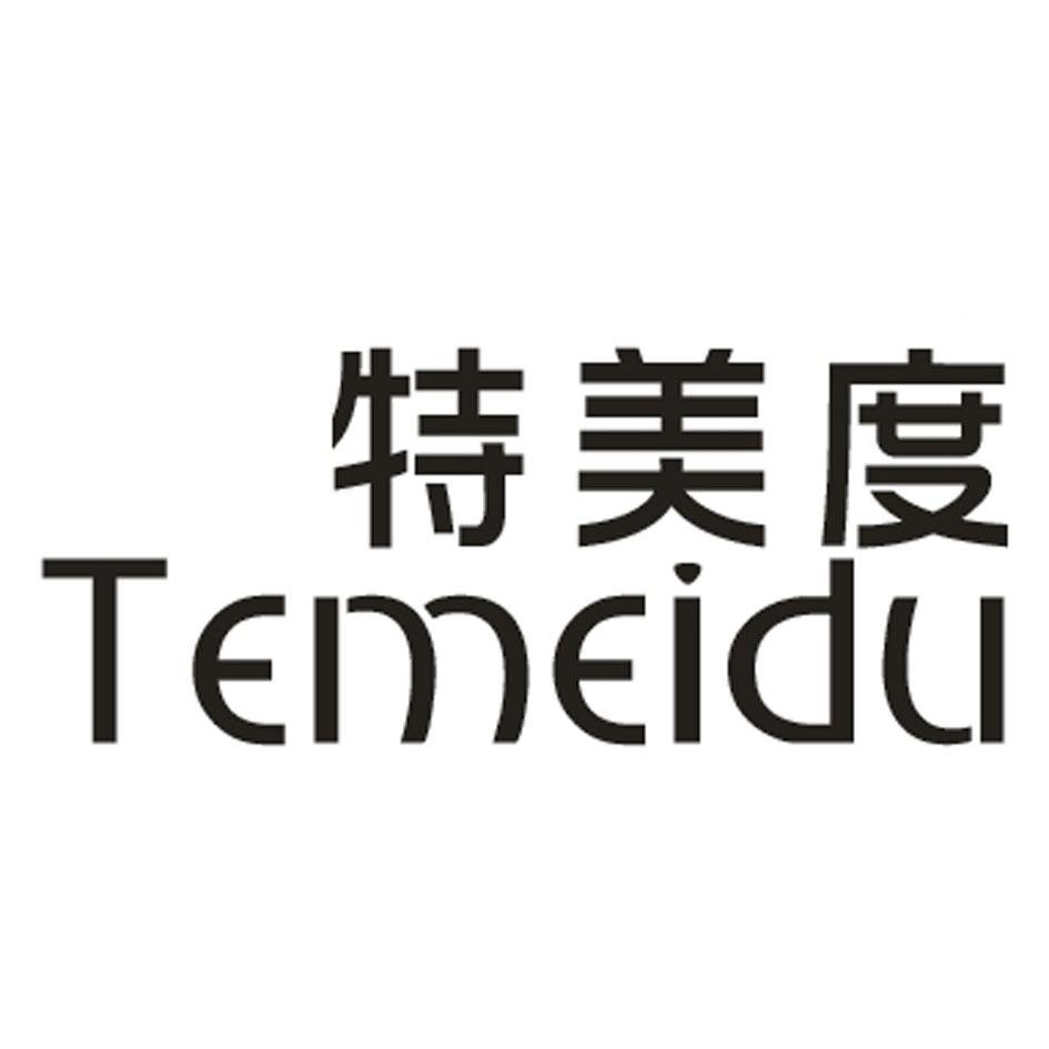 特美度
