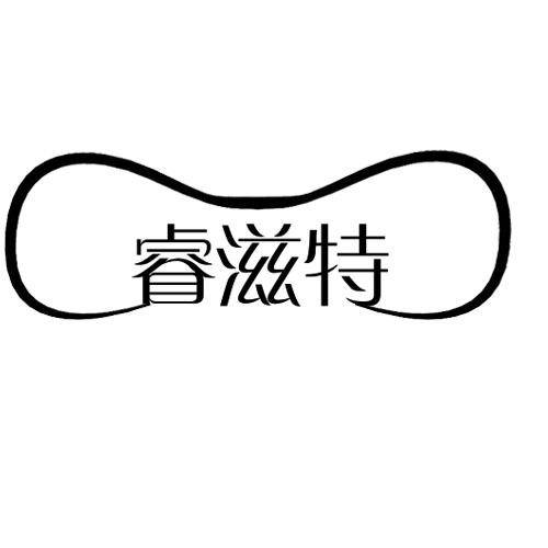 睿滋特