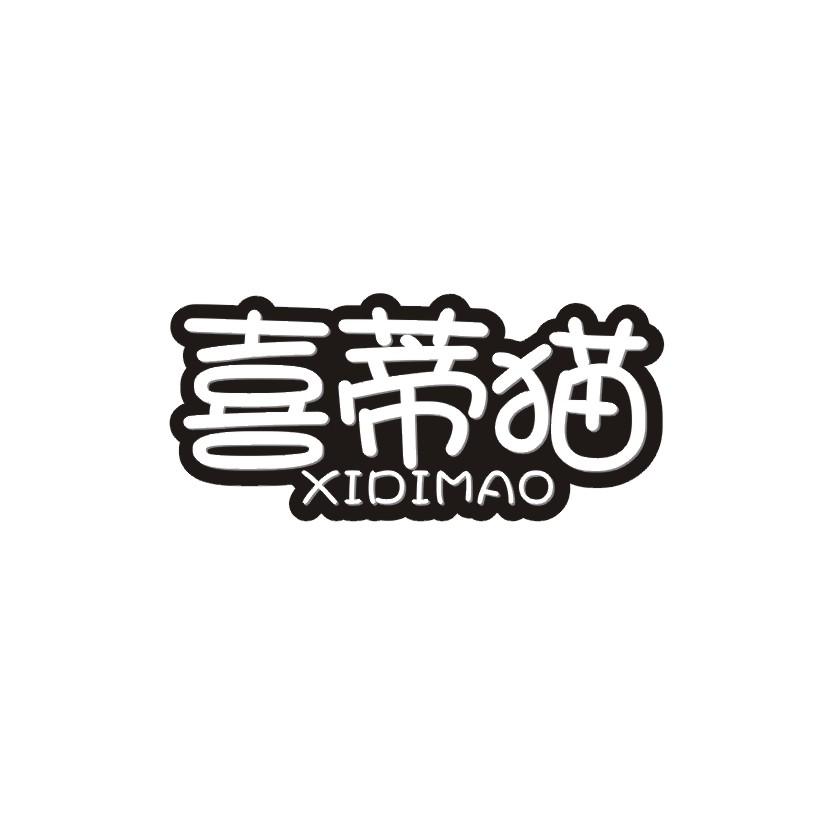 喜蒂猫