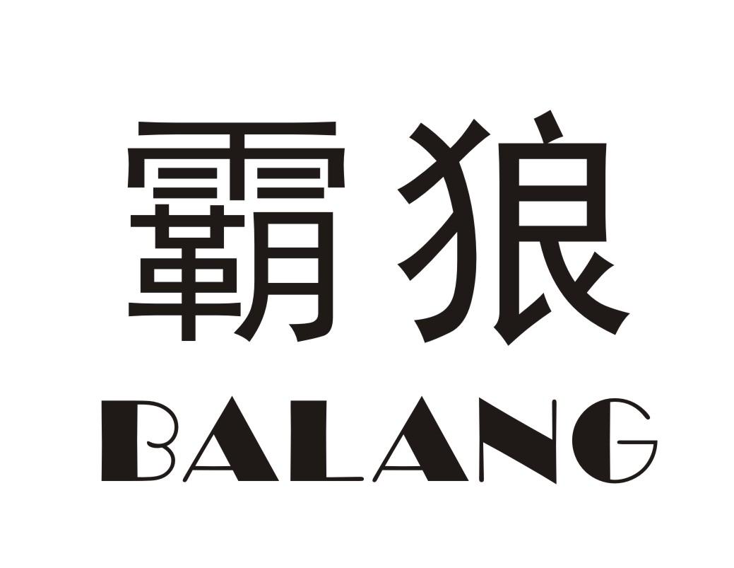 霸狼