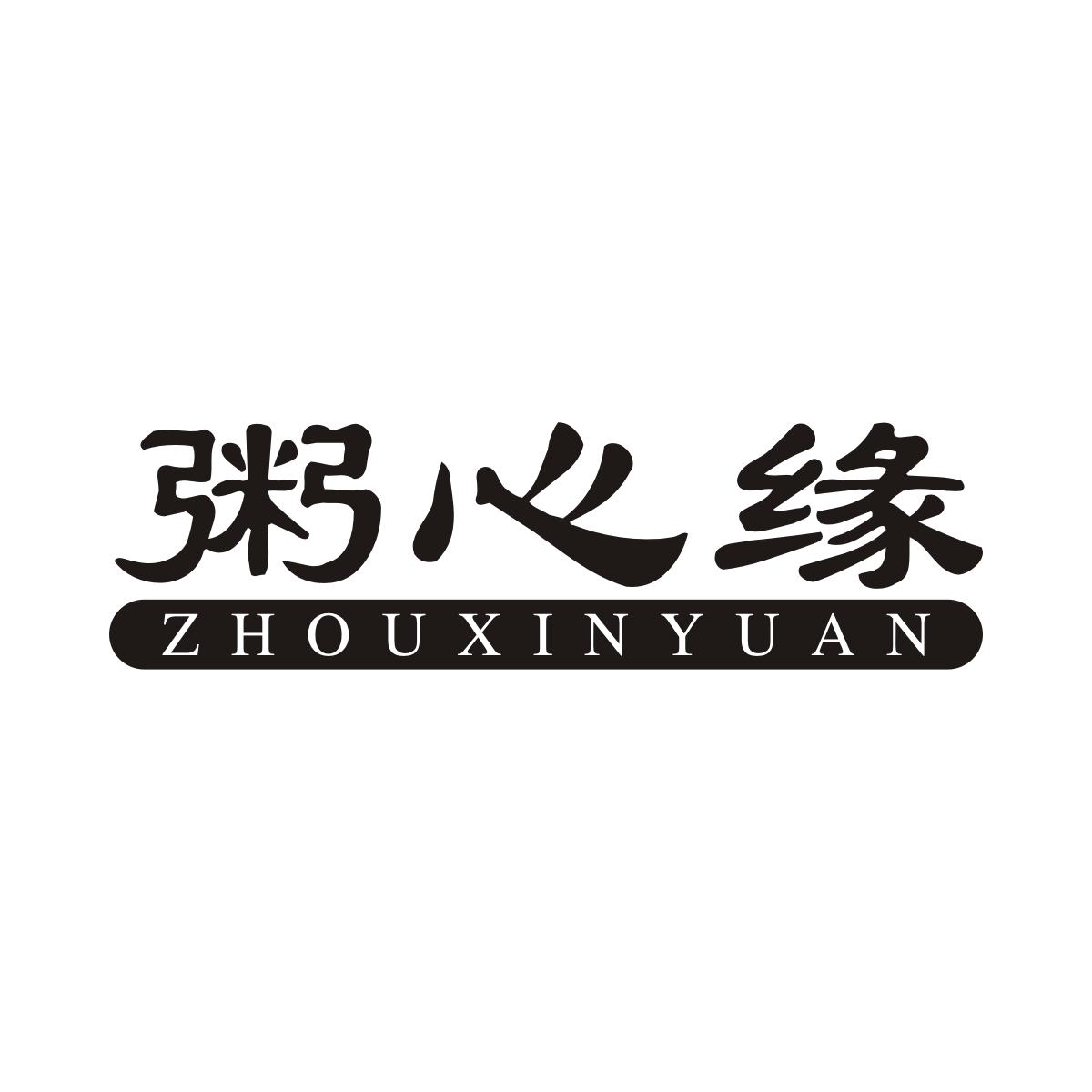 粥心缘