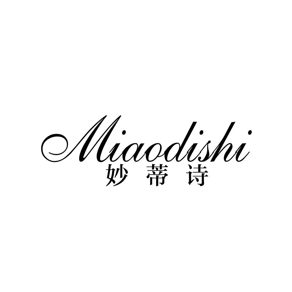 妙蒂诗