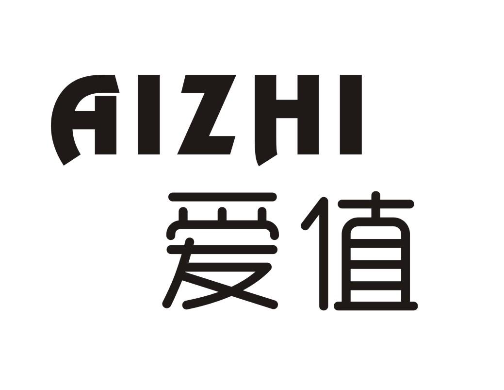 爱值