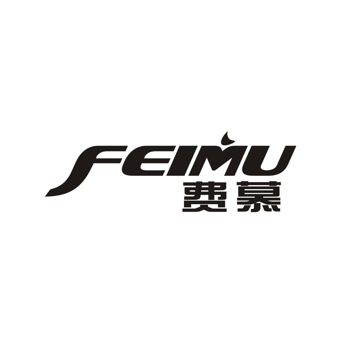 费慕
FEIMU