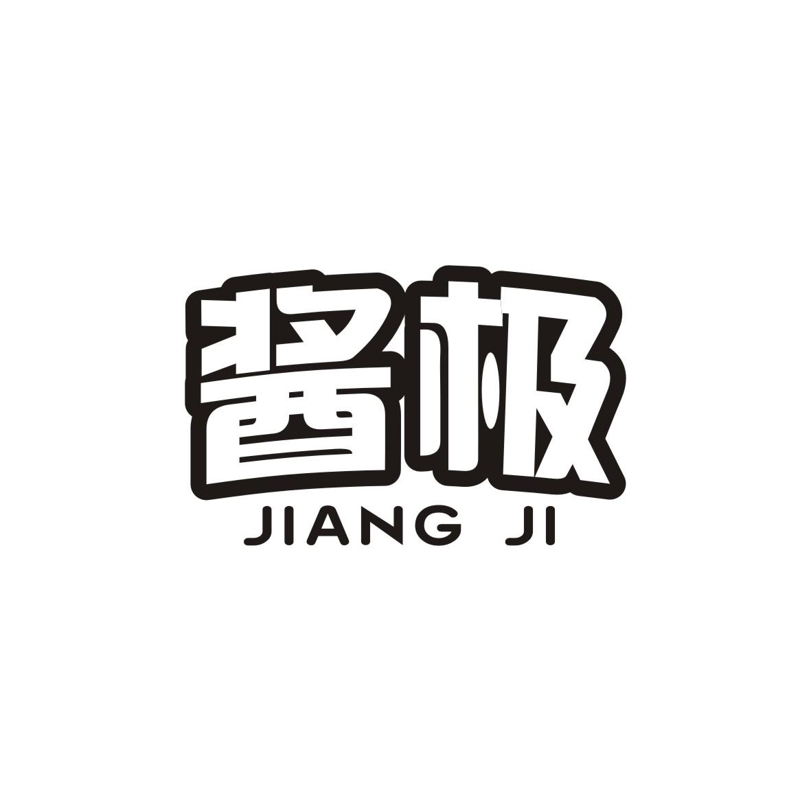 酱极
JIANGJI