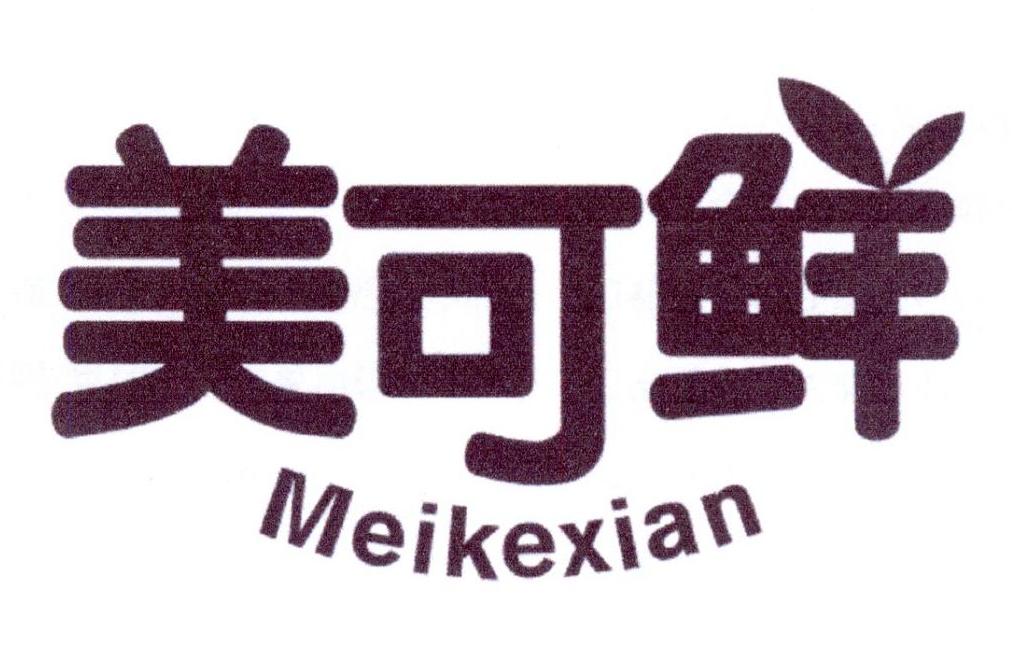 美可鲜