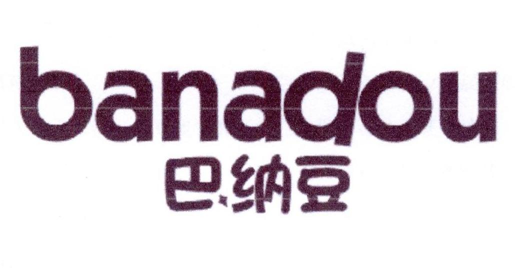 巴纳豆
