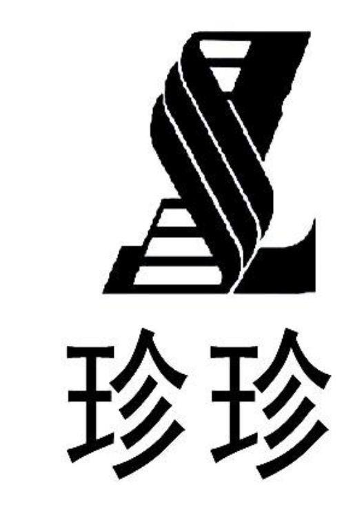 珍珍