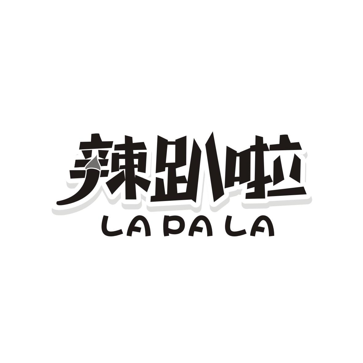 辣趴啦
LAPALA