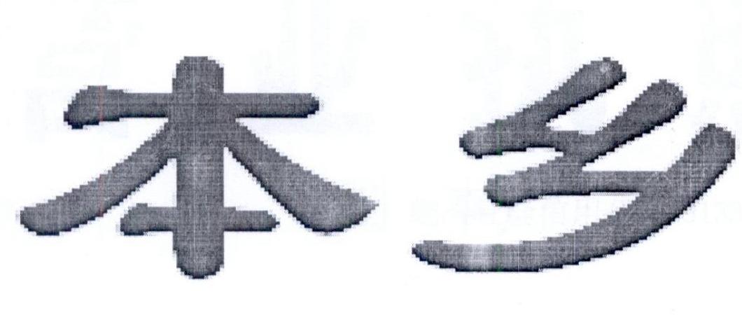 本乡