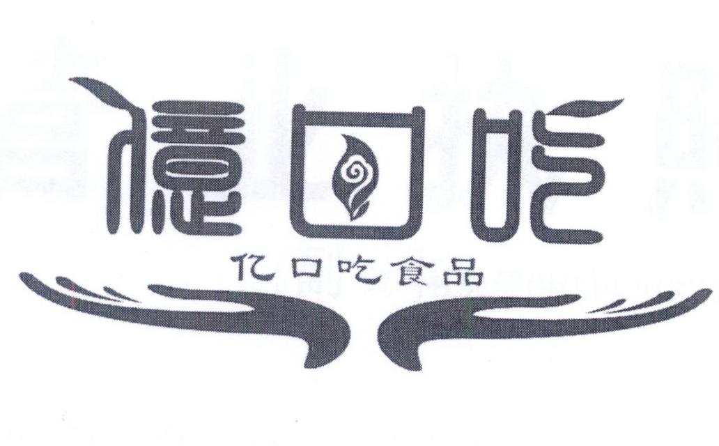 億口吃 亿口吃食品