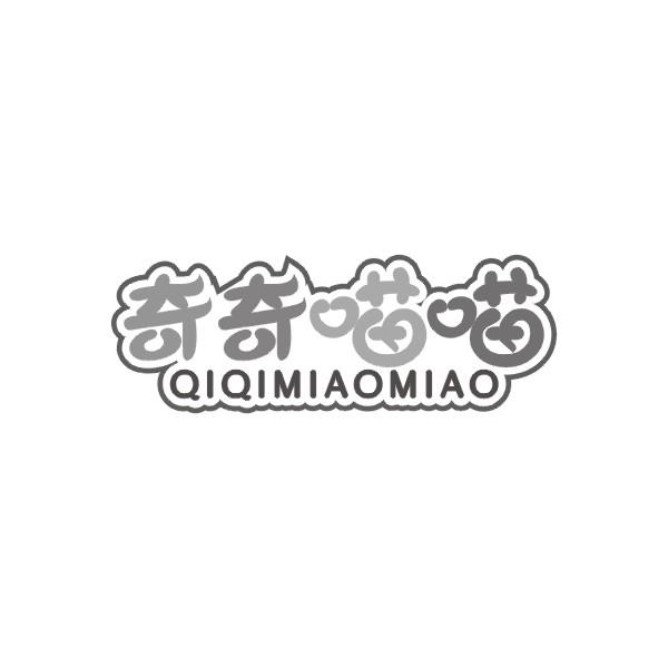 奇奇喵喵