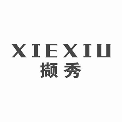 撷秀