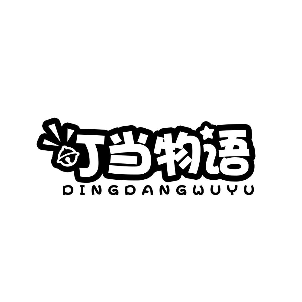 叮当物语