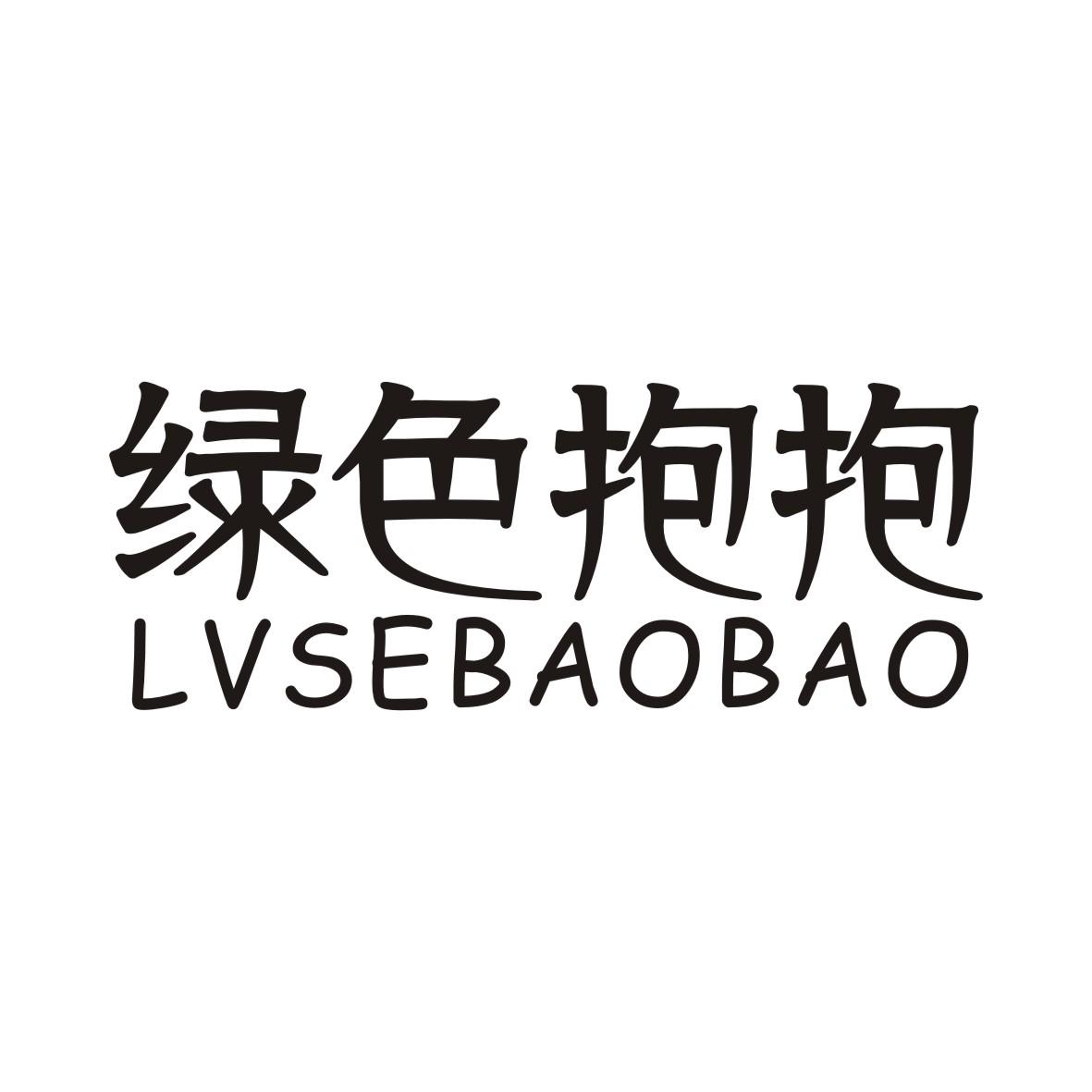 绿色抱抱LVSEBAOBAO