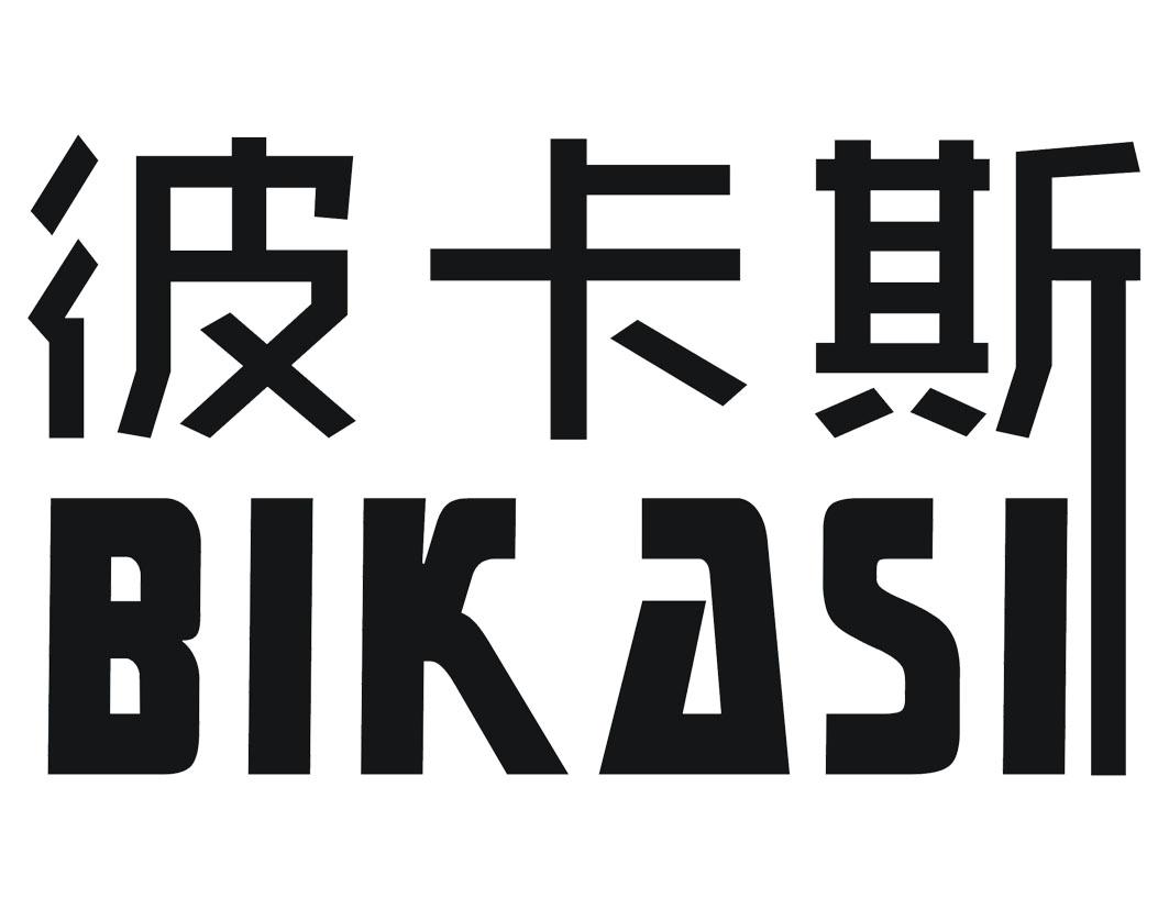 彼卡斯BIKASI