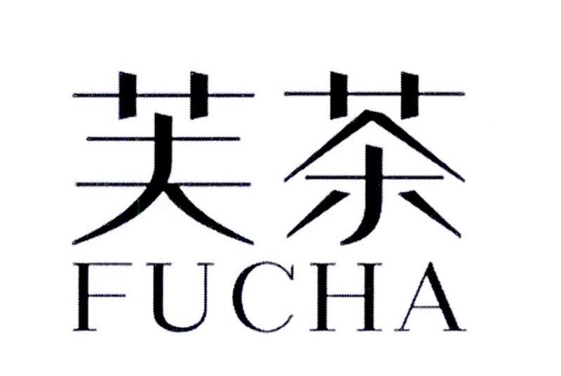 芙茶