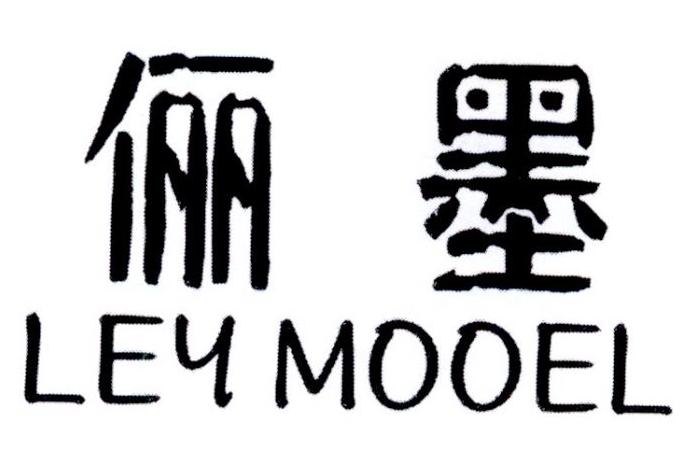俪墨