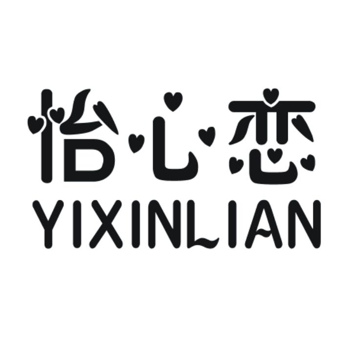怡心恋