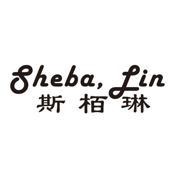 斯栢琳 SHEBA,LIN