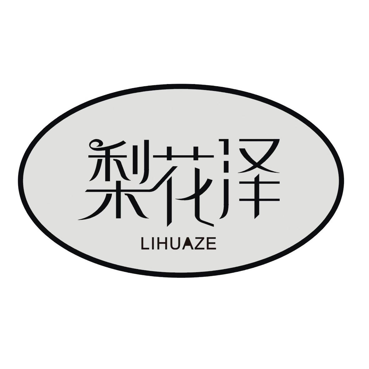 梨花泽