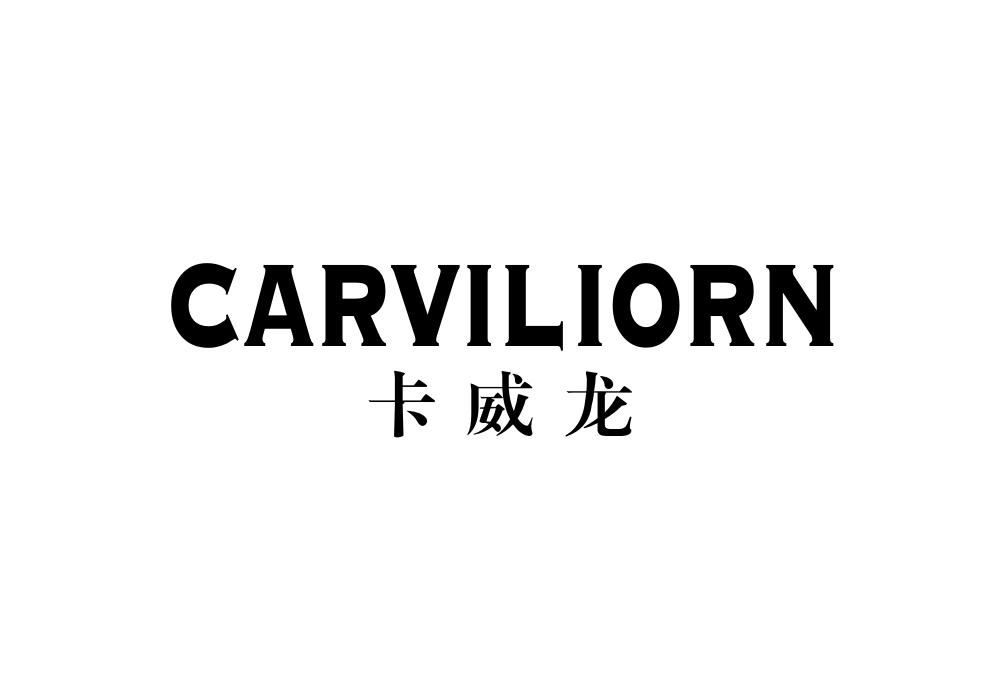 卡威龙