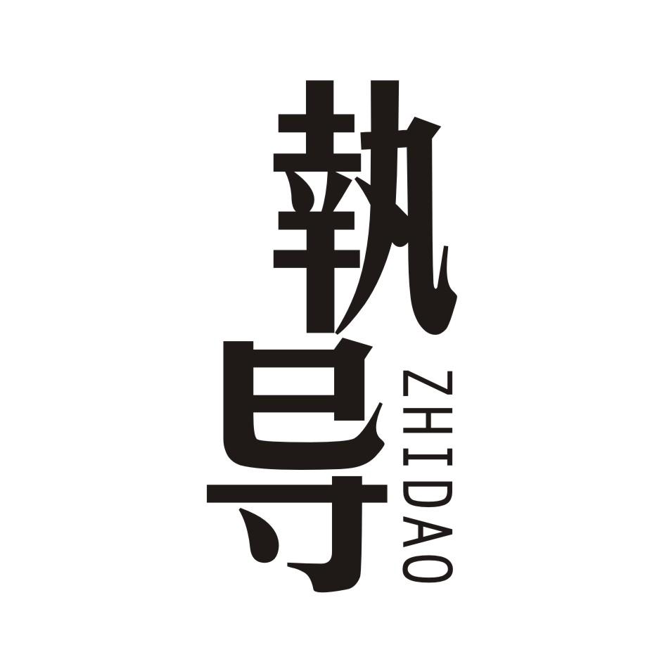 执导      ZHIDAO