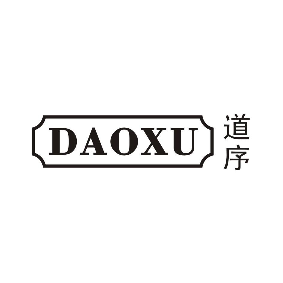 道序       DAOXU