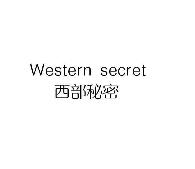 西部秘密 WESTERN SECRET