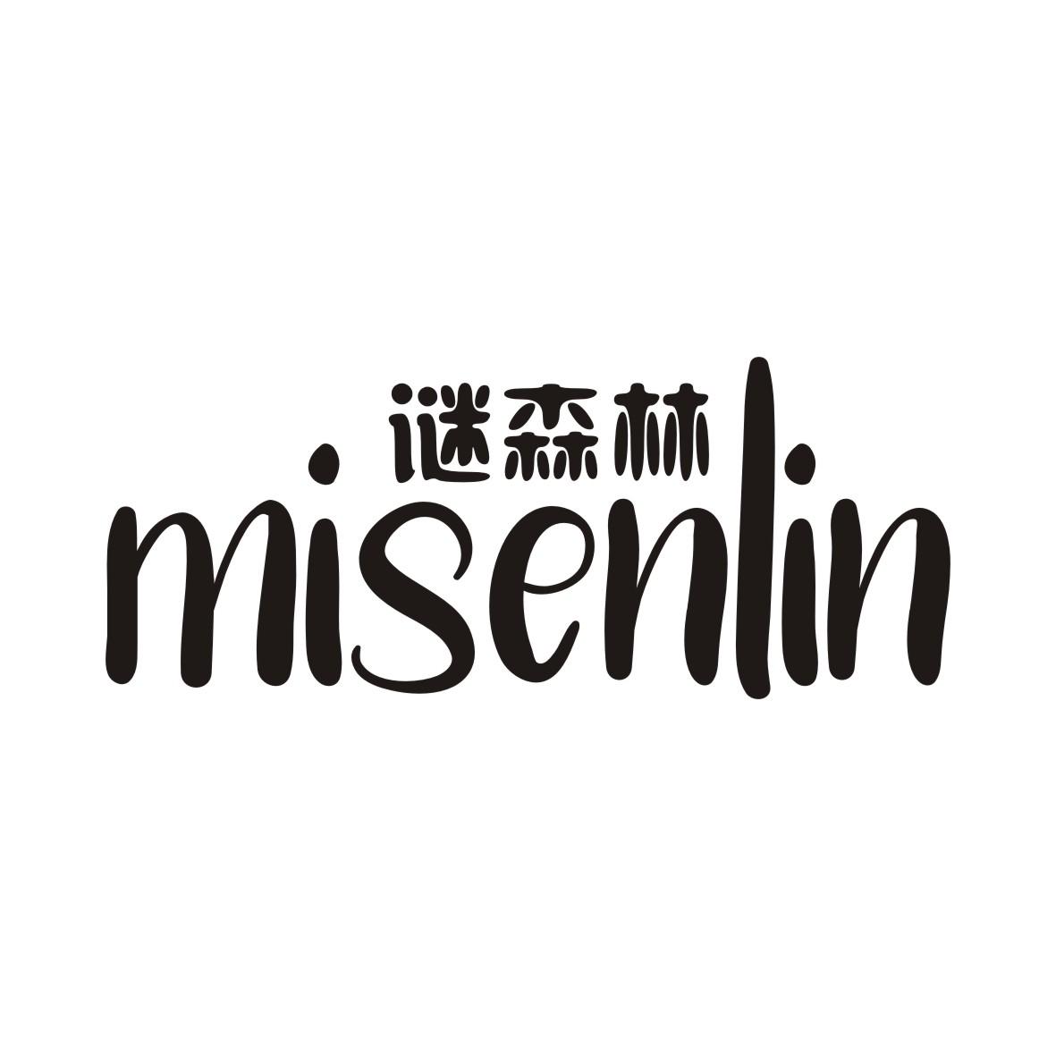 谜森林MISENLIN
