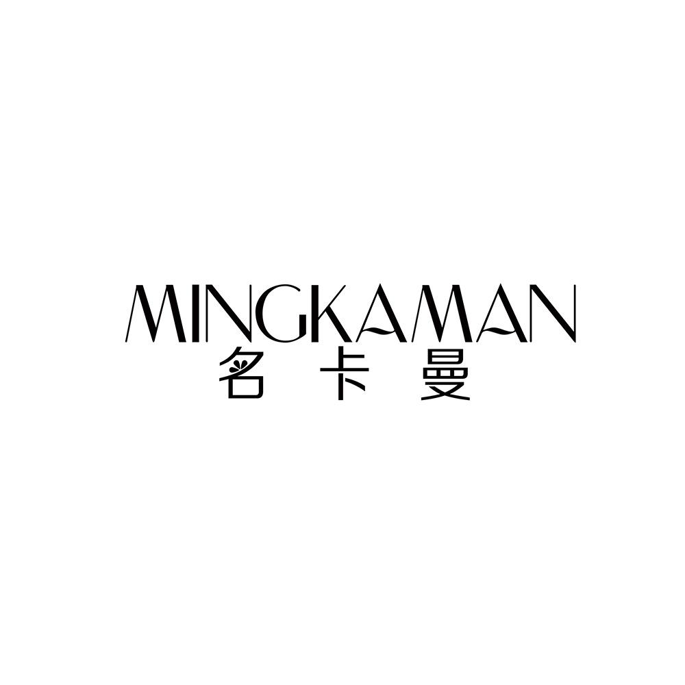 名卡曼