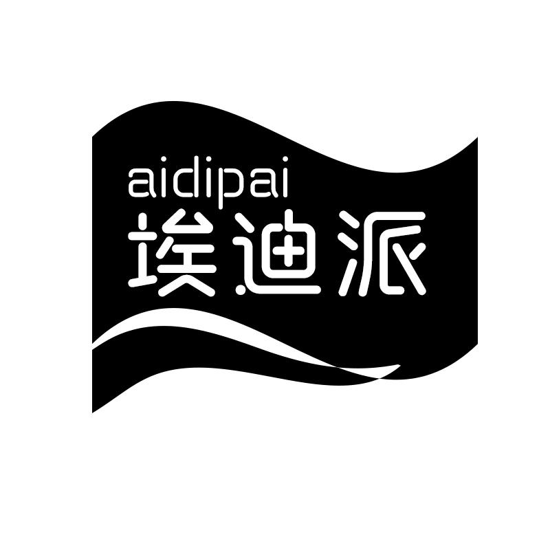 埃迪派
