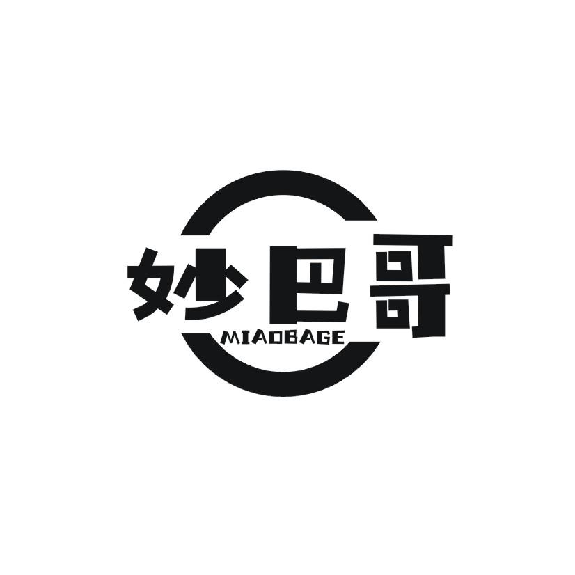 妙巴哥