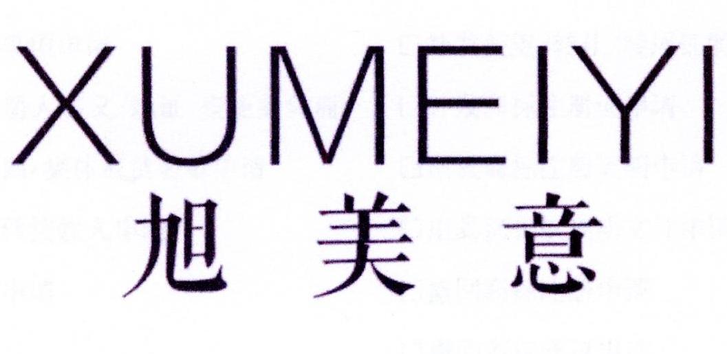 旭美意