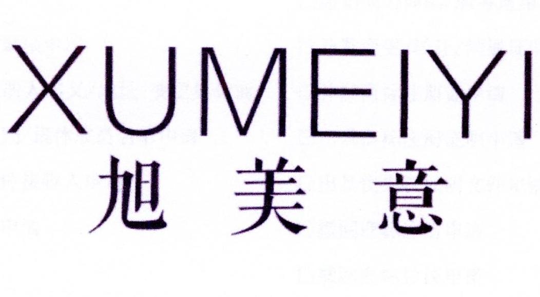 旭美意
