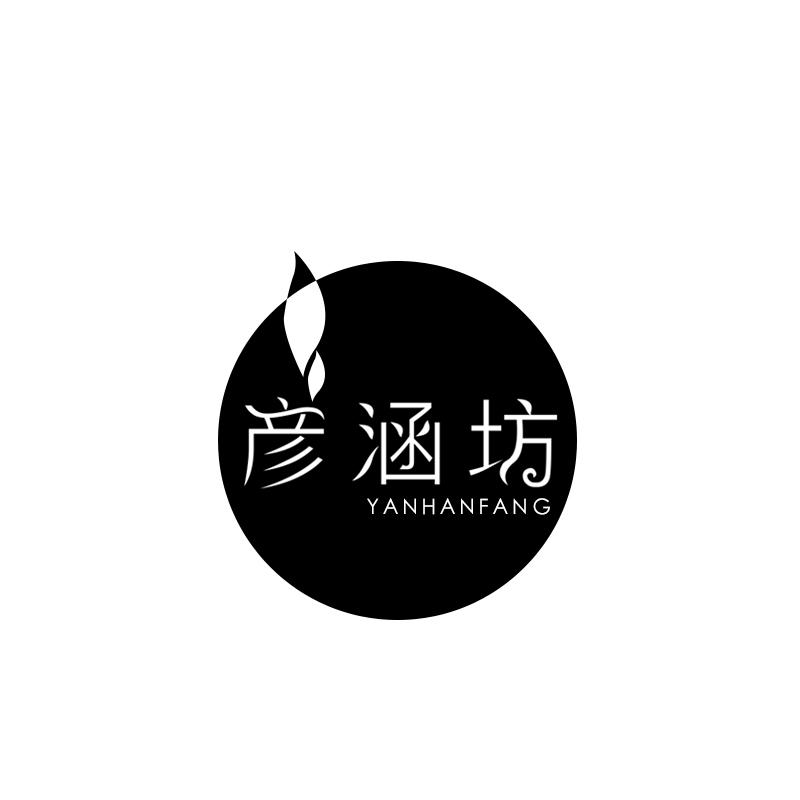 彦涵坊