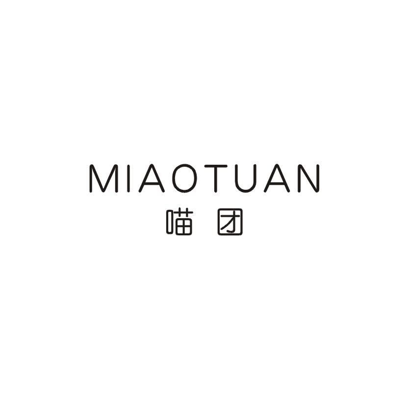 喵团