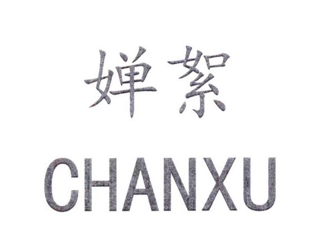 婵絮  CHANXU