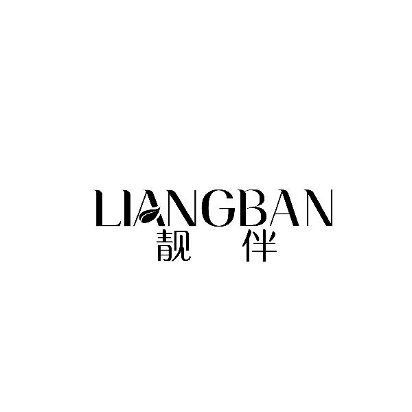 靓伴